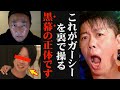 ついにガーシーを裏で操る男の正体がわかりました。【ホリエモン 堀江貴文 楽天 立花孝志 秋田新太郎 ガーシー帰国】