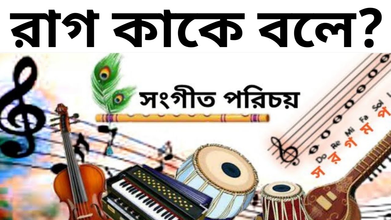 WHAT IS RAAG IN MUSIC ||DEFINITION OF RAAG ||INDIAN CLASSICAL MUSIC ...