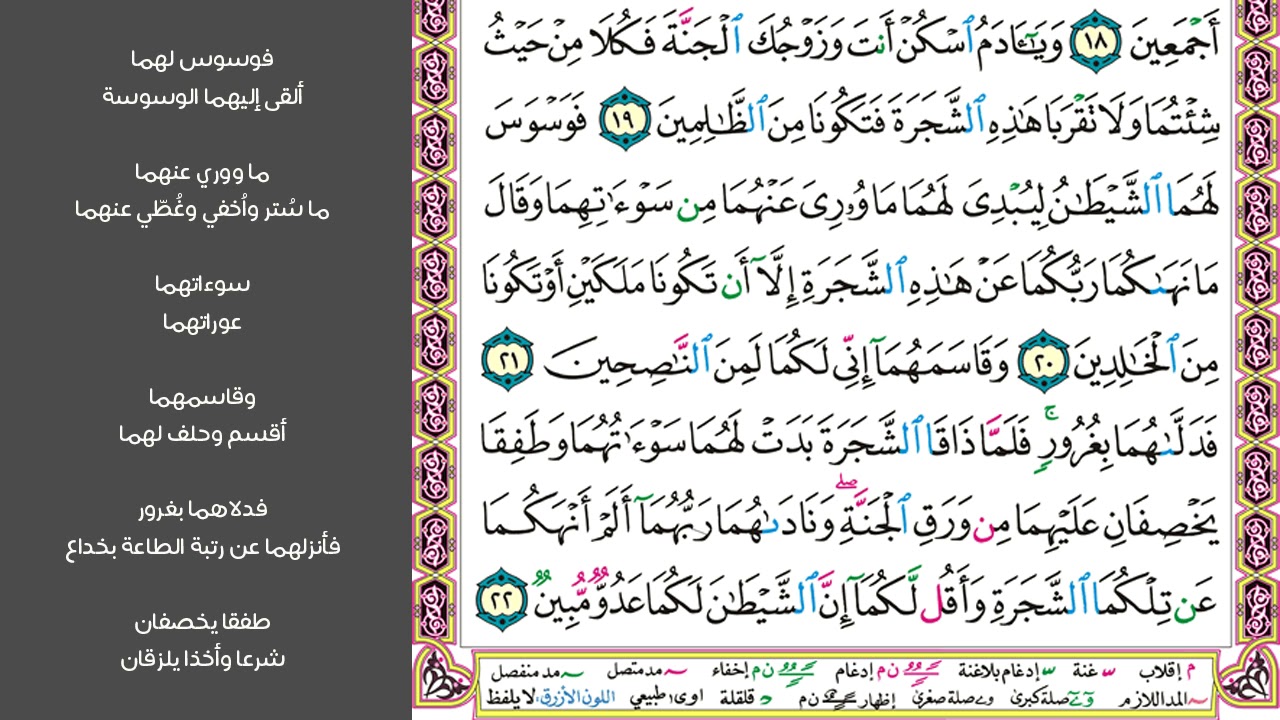 2#. الصفحة 152 - قال ما منعك ألا تسجد إذ أمرتك -ماهر المعيقلي- مكررة 10 مرات