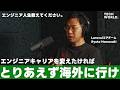 【バンドマン→外資ITエンジニア】「結局、差が出るのは行動力」世界的フレームワークLaravelコアチーム唯一の日本人のエンジニアの話 | Ryuta Hamasaki