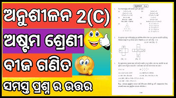 8th Class Math । Anusilani 2c । Odia medium math । All Question answer । Solutionquestion