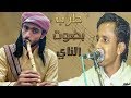 اصيل علي ابوبكر وعازف الناي ـ روح منت اول من تحداني New HD 2020 