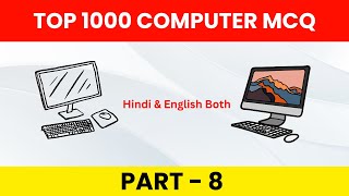 Part -8 | Top 1000 Computer MCQ | MCQ questions with answers for all Competitive exams