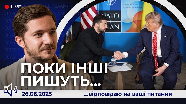 📢Саміт НАТО. Трибунал для путіна та ко. Петріоти