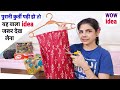 WOW idea पुरानी कुर्ती पड़ी हो तो यह वाला idea जरूर देख लेना/old kurti reuse-no cost DIY