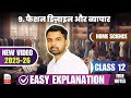 class 12 Home science Chapter 9 faishon design aur vyapar / 2025- 26