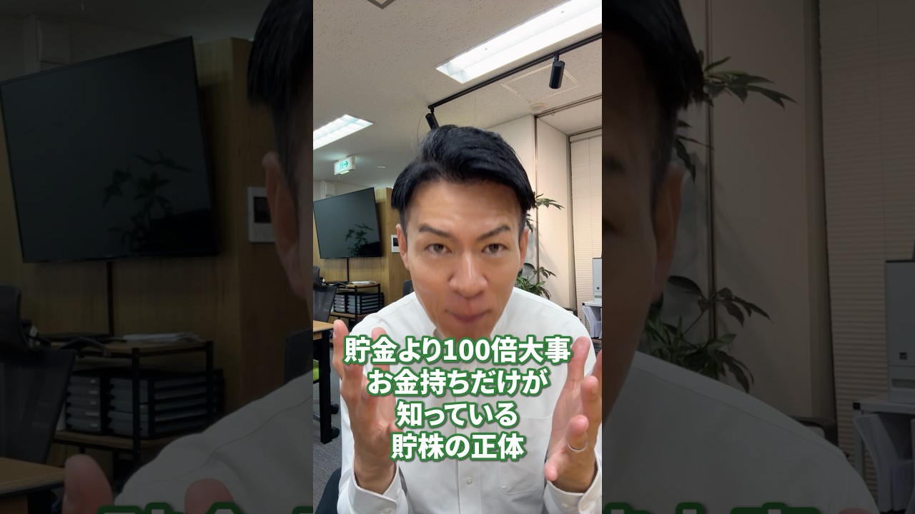 お金持ちが静かに増やしている“貯株”という考え方