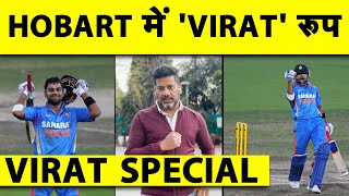 KAHAANI VIRAT की उस पारी की जिसने दुनिया को बताया कैसे एक Super Boy रातों रात बन गया Super Man