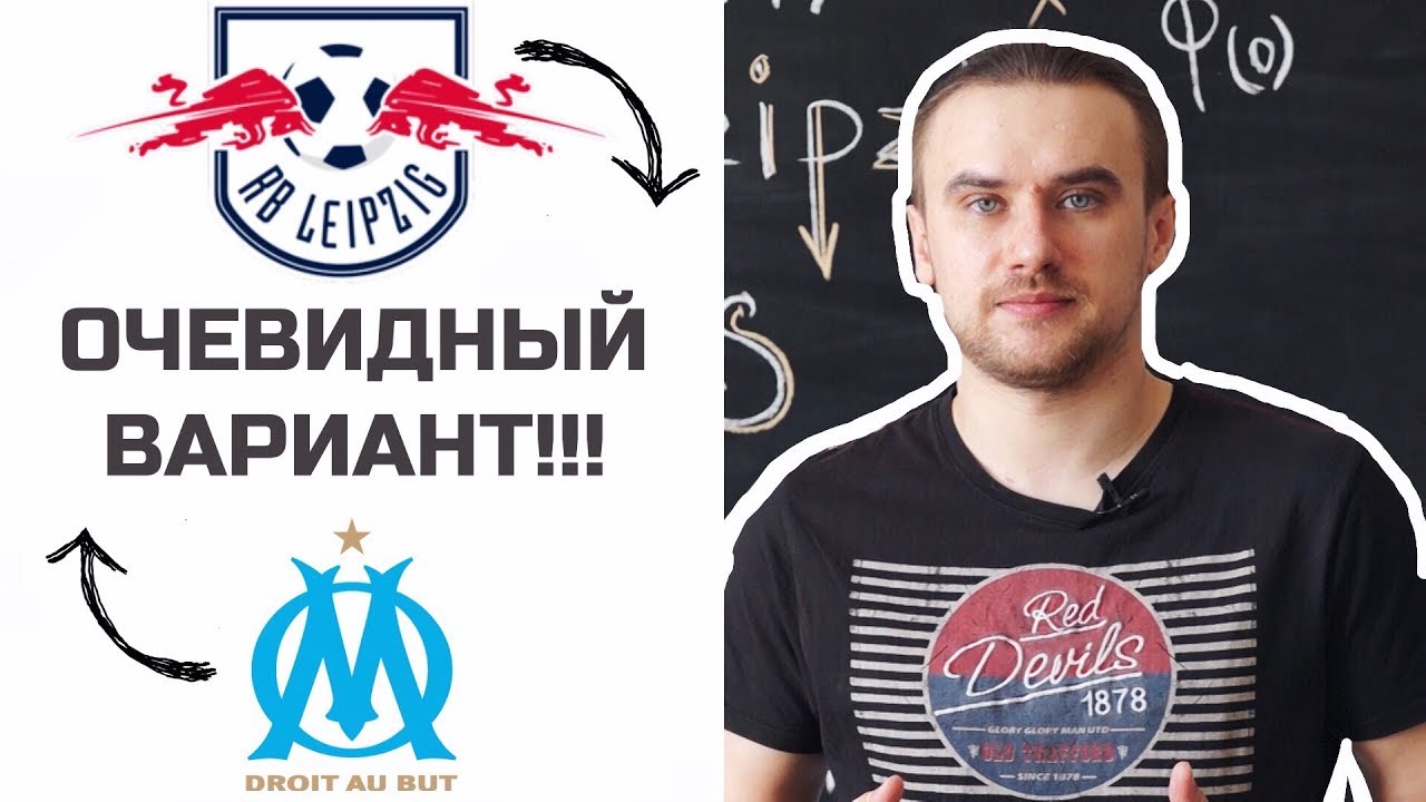Лейпциг – Марсель. Прогноз матча Лиги Европы Лейпциг – Марсель. Прогноз матча Лиги Европы