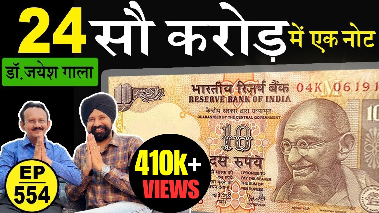 24 सौ करोड़ मे एक नोट | Secrets of 10rs note revealed | What is Note Inset ? 
