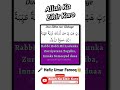 Rabbi Habli Mil Ladunka Zurriyatann Tayyiba Innaka Sameeud Duaa Hafiz Umar Farooq Dua Zikir 