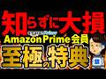 多くの人が見逃しているAmazonプライム会員の神特典！アマゾンに楽させるな！