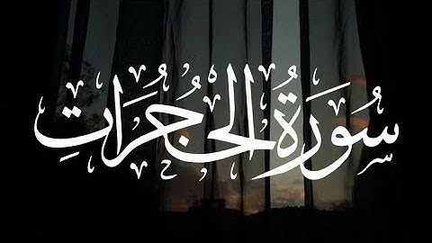 القارئ محمد سعيد مؤذن مسجد الرحمة حي الشرفية في جدة.