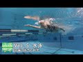 スポサイ(5)水泳【前編】泳ぎの科学 - 新しい2020