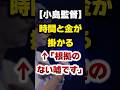 小島監督「『時間とお金がかかる』←根拠のない嘘です」【メタルギアソリッド/デスストランディング】 #おすすめ #ゲーム #デススト #メタルギア #小島監督 #Shorts