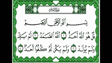 112.سورة الإخلاص تجويد لفضيلة الشيخ محمد صديق المنشاوي