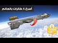 اسرع طائرات في العالم احداها اسرع من الصوت ب 7 مرات اسرع طائرات في العالم احداها اسرع من الصوت ب 7 مرات