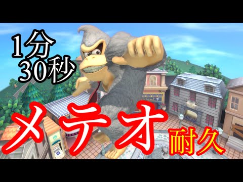 【スマブラSP・メテオ集】#1「なぁ、スマブラで脳汁出して見ないか…？？」