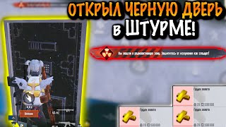 ОТКРЫЛ ЧЕРНУЮ ДВЕРЬ в ШУТРМЕ без ПЛАСТИНЫ| МЕТРО Рояль | Metro PUBG Mobile