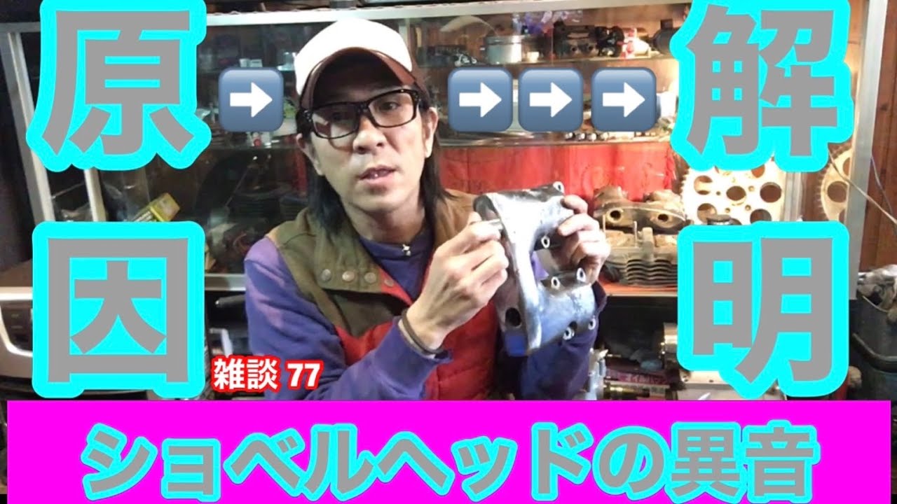 ほら貝　【音なります】 Engine abnormal noise cause ➡️ clarified - YouTube