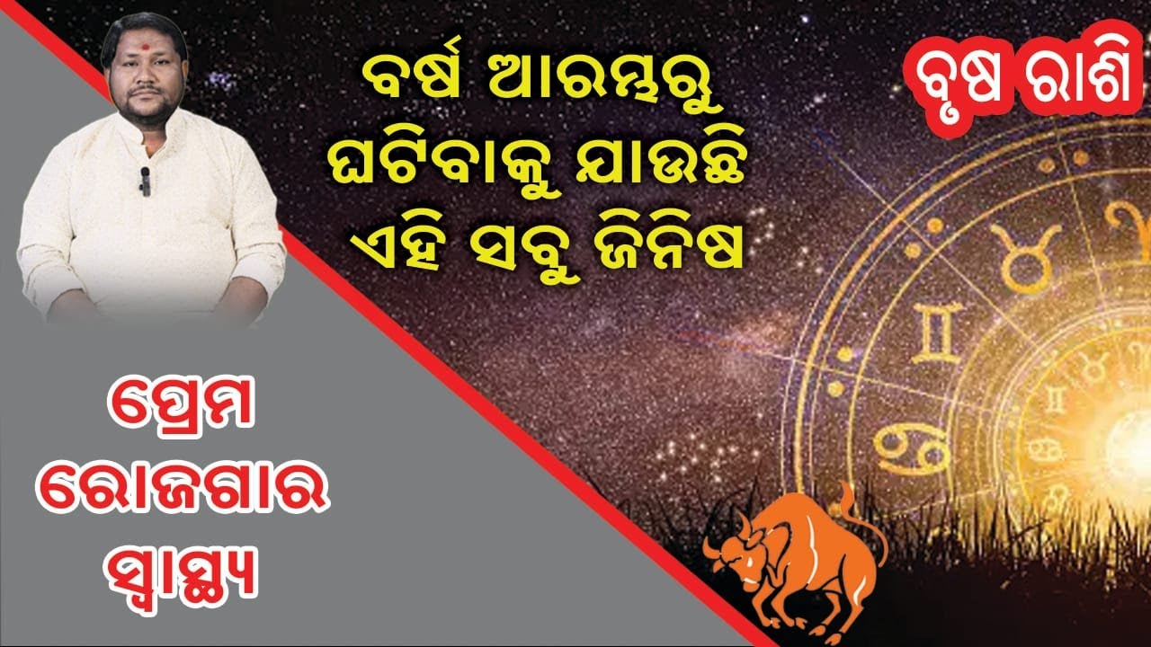 Brusha Rashi 2024 | ବୃଷ ରାଶି ୨୦୨୪ ରାଶିଫଳ | Brusha rashi 2024 rasifala ...