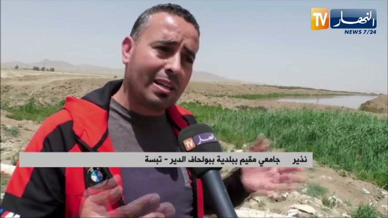 تبسة: كارثة بيئية تهدد سكان بلدية بولحاف الدير بسبب المياه القذرة والدجاج النافق