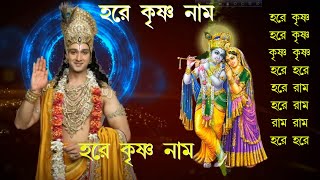 Maha Mantra || Hare Krishna Mantra || Bengali Audio || screenshot 1