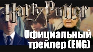 Гарри Поттер и Проклятое Дитя - Официальный трейлер \ Cursed Child - The Official Trailer