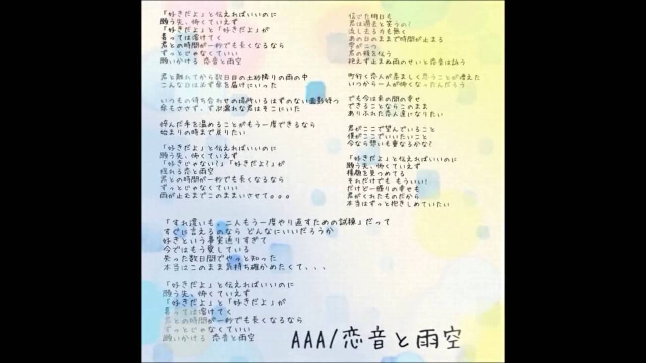 a 恋音と雨空 歌詞画付き Youtube