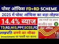 Post Office RD or FD Interest Rate  2025 | FD+RD 2025 | Post Office