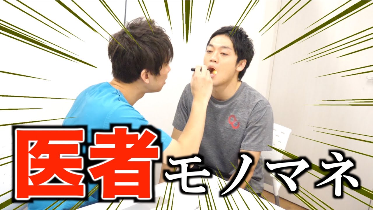 【医者あるある】4連発【医者モノマネ】