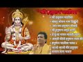 हनुमान जी के भजन: चालीसा & संकटक मोचन नाम 🙏