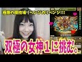 【パズドラ】【ラードラ】3度目の正直！超究極ラードラでいざ、闘技場へ！【トット】【百々さおり】