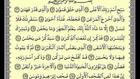 القاري فارس عباد - سورة الاعلى - تلاوه  و قراءه خاشعه