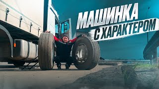 МАШИНКА С ХАРАКТЕРОМ #дентро #дальнобой #мерседес