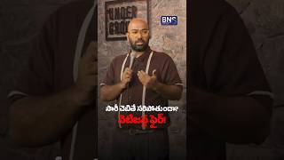 Niharika, Pawan Kalyan పై జోక్స్ | Body Shaming in Comedy  | BNS MEDIA