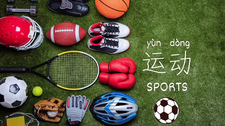 Sports | Talking about Likes & Dislikes in Mandarin Chinese | 运动 | 喜欢&不喜欢 - DayDayNews