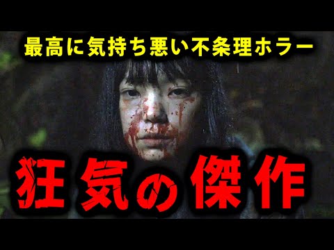 【みなに幸あれ】狂気の傑作。気持ち悪すぎて最高に面白い【映画レビュー／ネタバレなし】