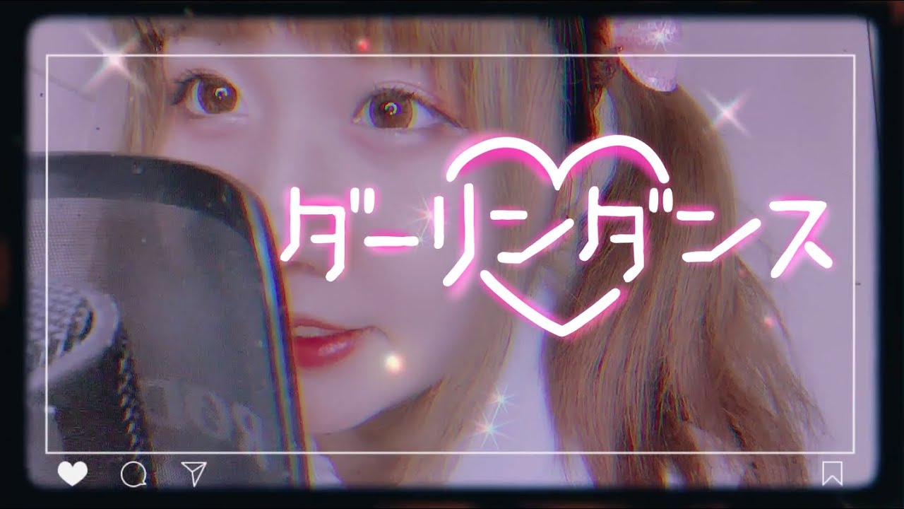【GUMi】ダーリンダンス/Darling Dance【歌ってみた】