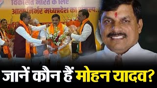 Madhya Pradesh New CM: जानें कौन हैं मोहन यादव? जिन्हें बनाया गया मध्य प्रदेश का नया मुख्यमंत्री