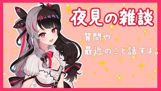 夜見れな、Youtube、ライブ、live、ユーチューブ