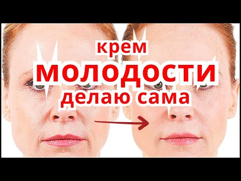 ШОК РЕЦЕПТ!  Крем для Лица От Морщин Омолаживает Осветляет Кожу Лица