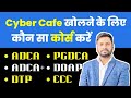 cyber cafe kholne ke liye kya kare l cyber cafe business in hindi l cyber cafe kaise khole l #cafe
