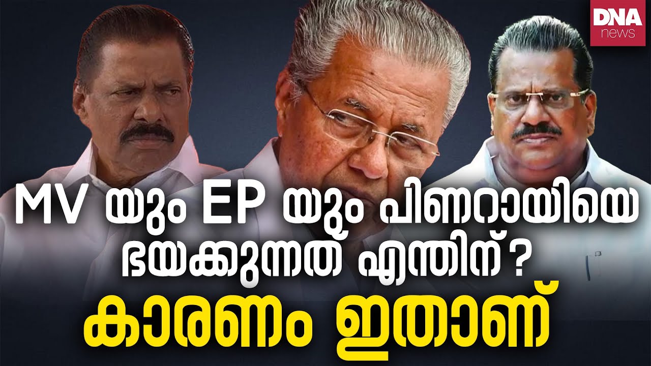 'ഭാര്യ അകത്ത് പോണോ ഗോവിന്ദാ?ജയരാജനാണോ പോകുന്നത്, അതോ മോനാണോ?' | dnanewsmalayalam
