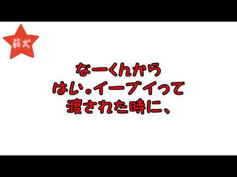 【すとぷり文字起こし】イーブイ事件…俺は無罪です。