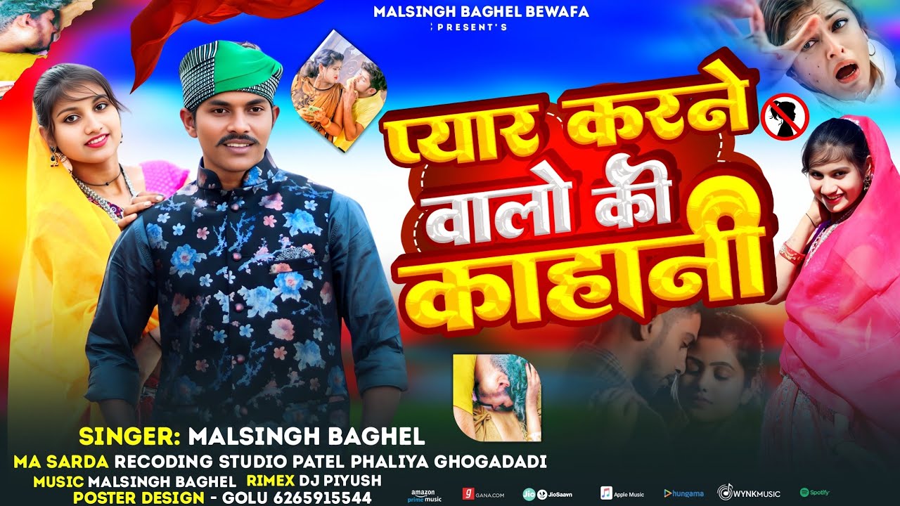 rimex Dj piyush प्यार करने वालो की कहानी  new Adivasi song 2025 ka dhamaka |singar malsingh baghel