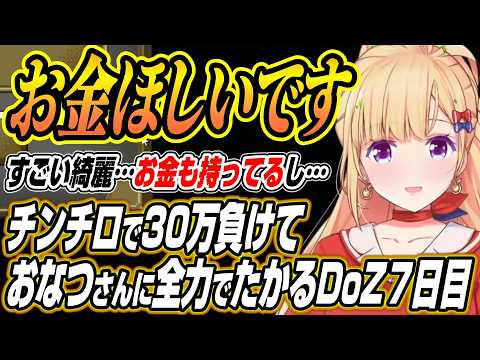 【ホロライブ切り抜き/アキロゼ】モンク転職で６層攻略チャレンジと対人チンチロで大負けしておなつさんに全力で媚びを売るアキちゃんのDoom or Zenith６日目まとめ