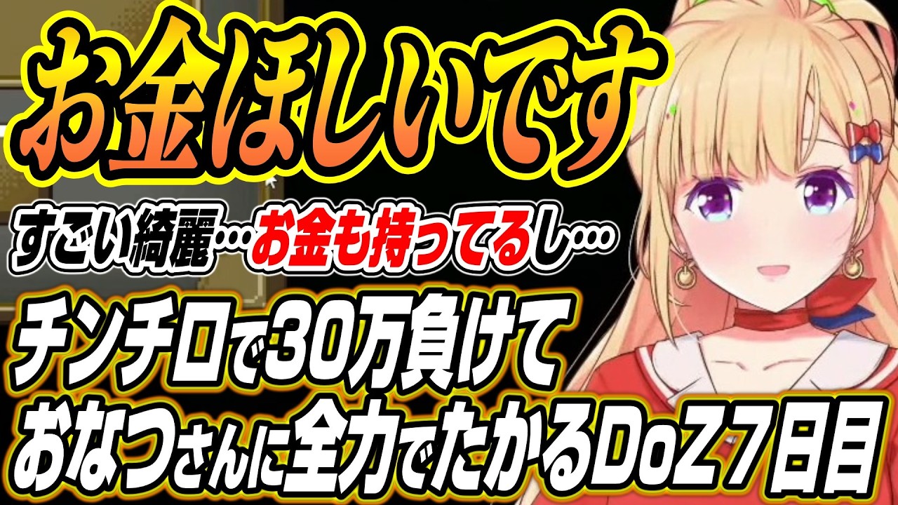 【ホロライブ切り抜き/アキロゼ】モンク転職で６層攻略チャレンジと対人チンチロで大負けしておなつさんに全力で媚びを売るアキちゃんのDoom or Zenith６日目まとめ