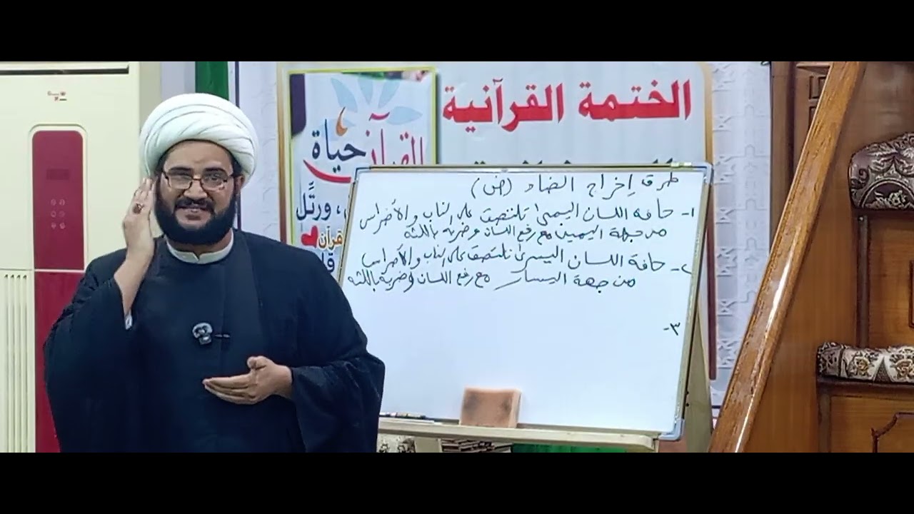 طرق لفظ حرف الضاد/الشيخ عبد الباسط السهلاني 