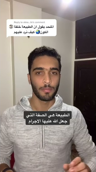 الملحد يقول الطبيعة خلقت الكون